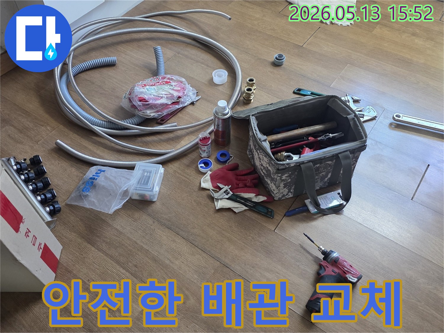 누수-수리-현장에서-사용될-새로운-배관과-각종-연결-부속들이-준비된-모습