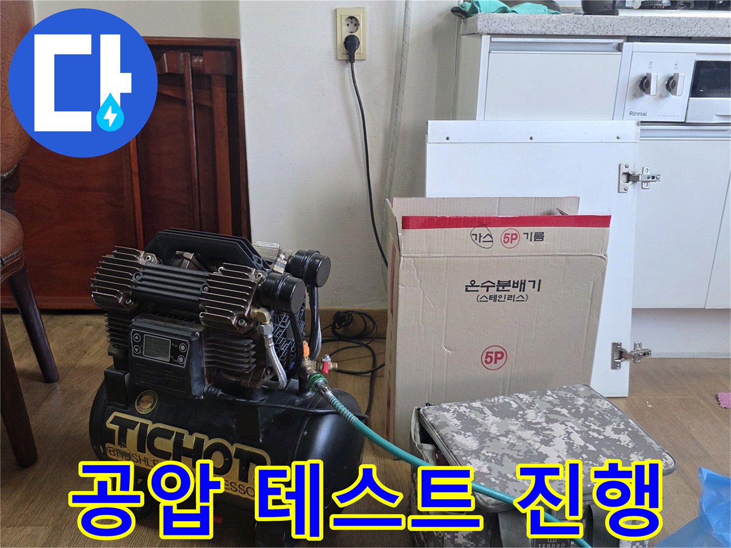 배관 내부 압력을 가하기 위해 설치된 콤프뉴스 장비