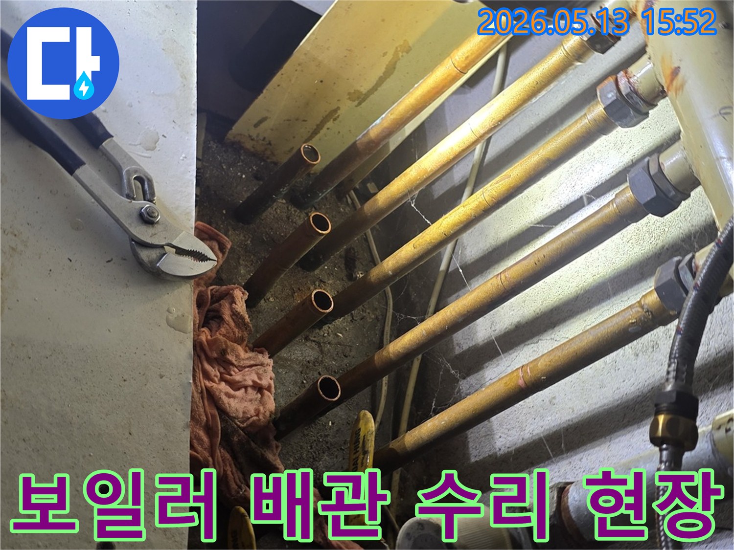 보일러-배관에서-발생한-누수를-수리하기-위해-손상된-부분을-교체하는-작업-현장