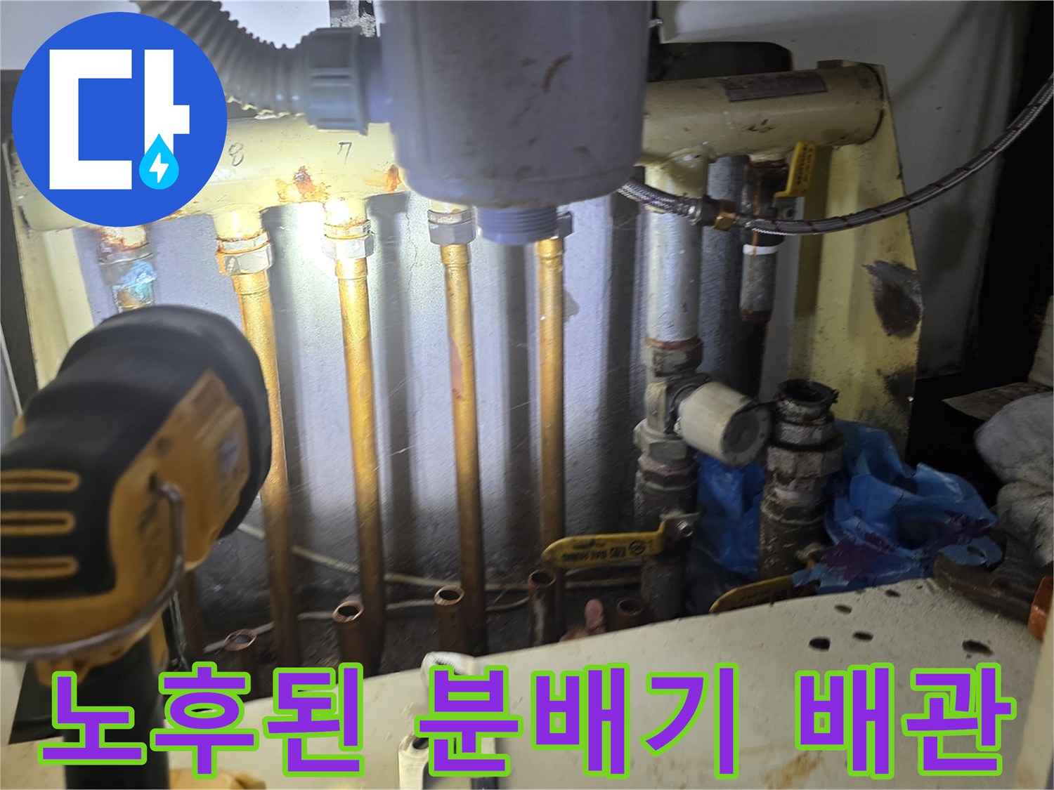 보일러 분배기 상세-부식된 배관 연결 부위 관찰