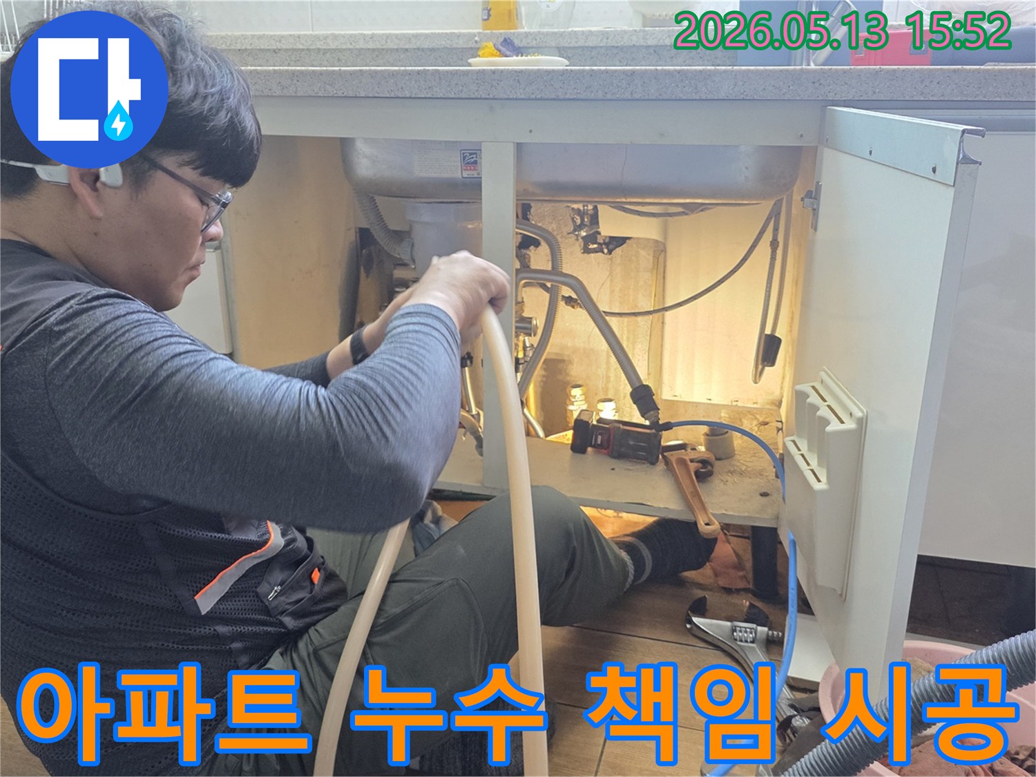 아파트 누수 문제에 대해-책임감을 가지고-정확하게 시공하는-전문 엔지니어의 모습