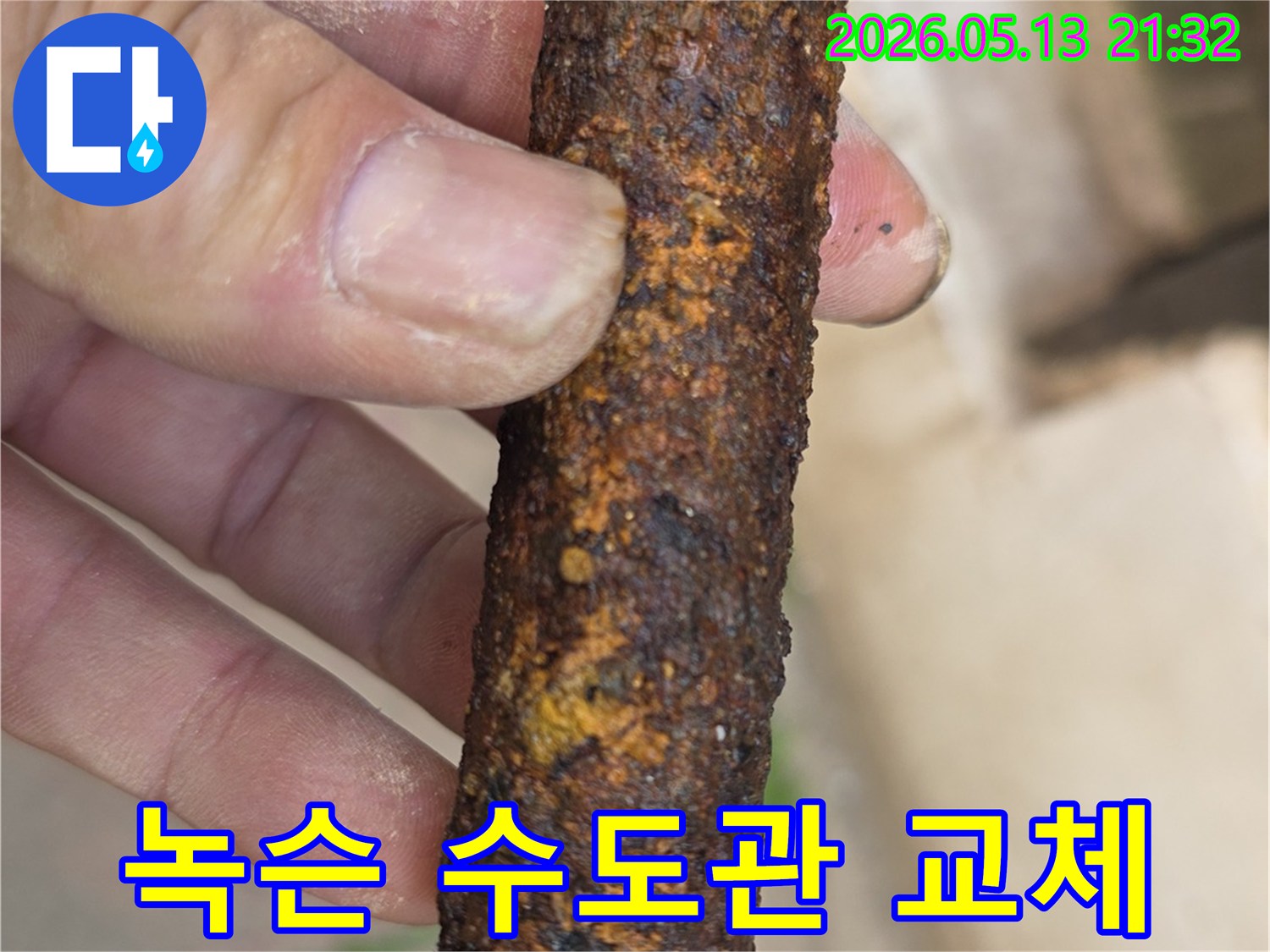 경기-수원시-영통구-누수-현장에서-발견된-녹슨-수도관을-교체하여-깨끗한-물을-사용할-수-있도록-돕습니다