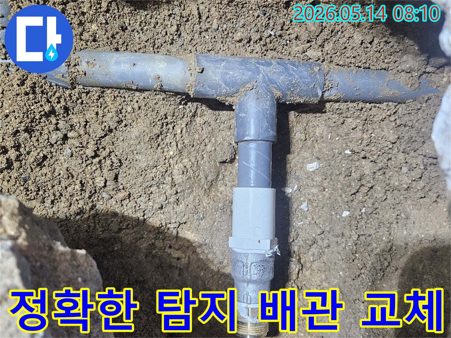땅속에 묻힌 수도배관의 누수 지점을-정확하게 탐지하여-파손된 부위를 새 부품으로 교체하는 현장입니다