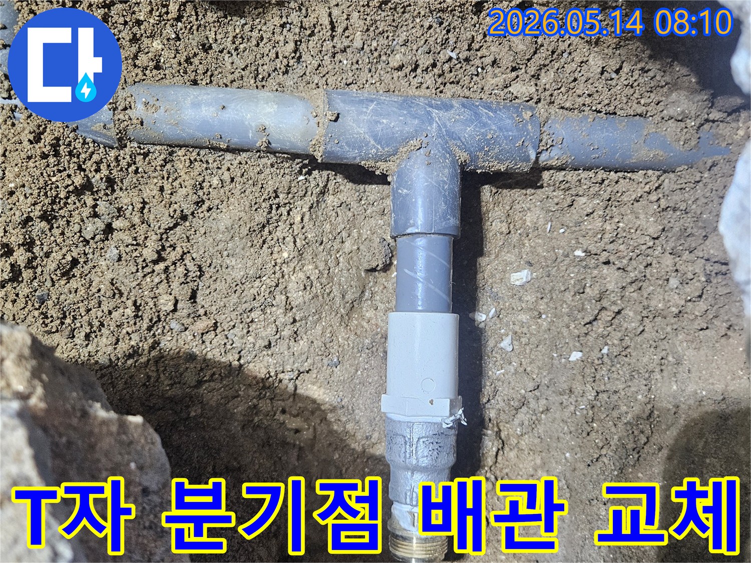 땅속에 묻힌 수도배관의 누수 지점을-정확하게 탐지하여-파손된 부위를 새 부품으로 교체하는 현장입니다