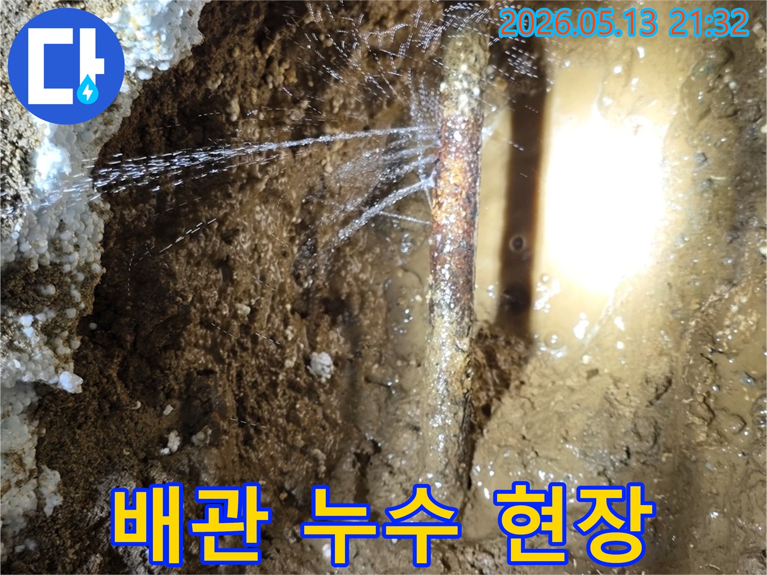 땅속에서-물이-뿜어져-나오는-심각한-배관-누수-현장-사진