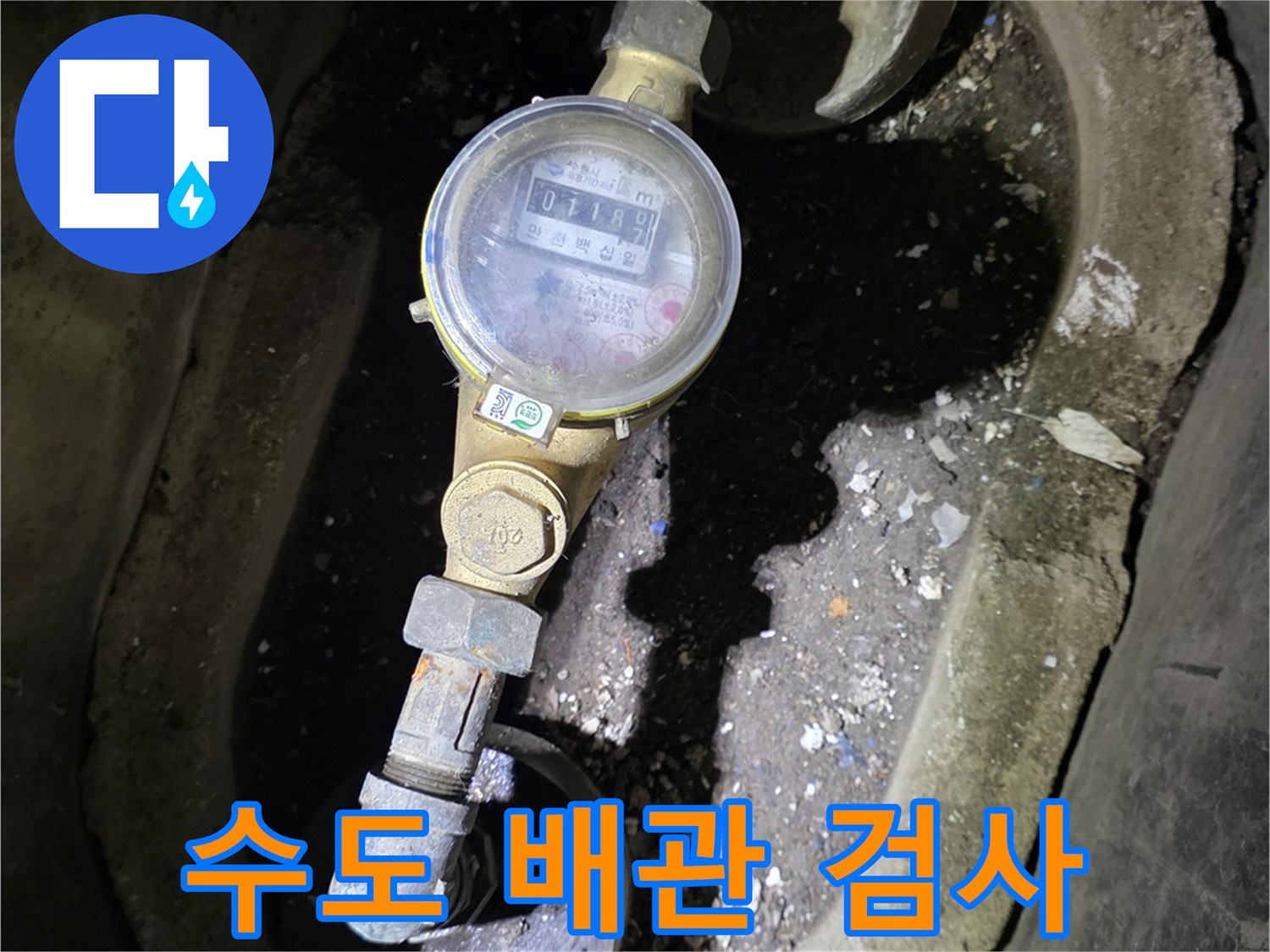 수도 계량기와 금속 관 연결 부위 상세