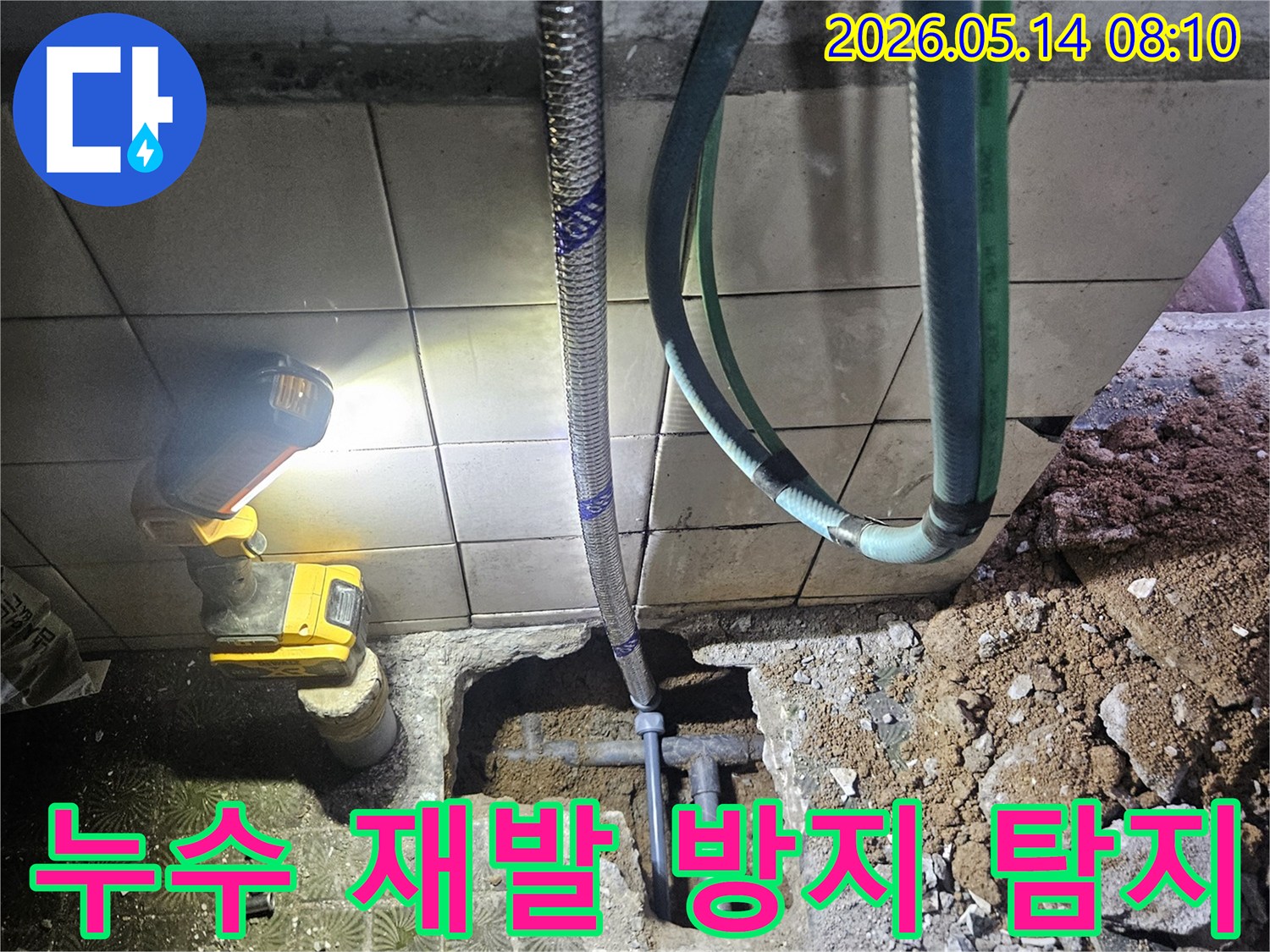 수원 영통구 아파트에서-누수 재발 방지를 위해-기존 누수 지점을-정밀하게 탐지하고-완벽한 보수 시공을 준비하는-작업 현장 사진입니다
