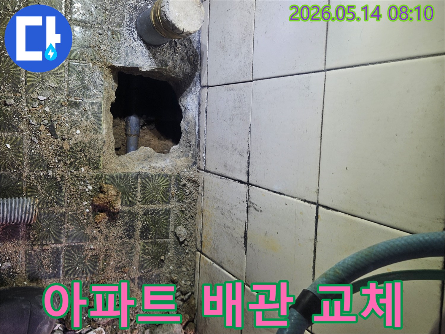 아파트 누수 해결을 위해-바닥을 파쇄하고-손상된 배관을 새로운 것으로 교체하는 작업 현장