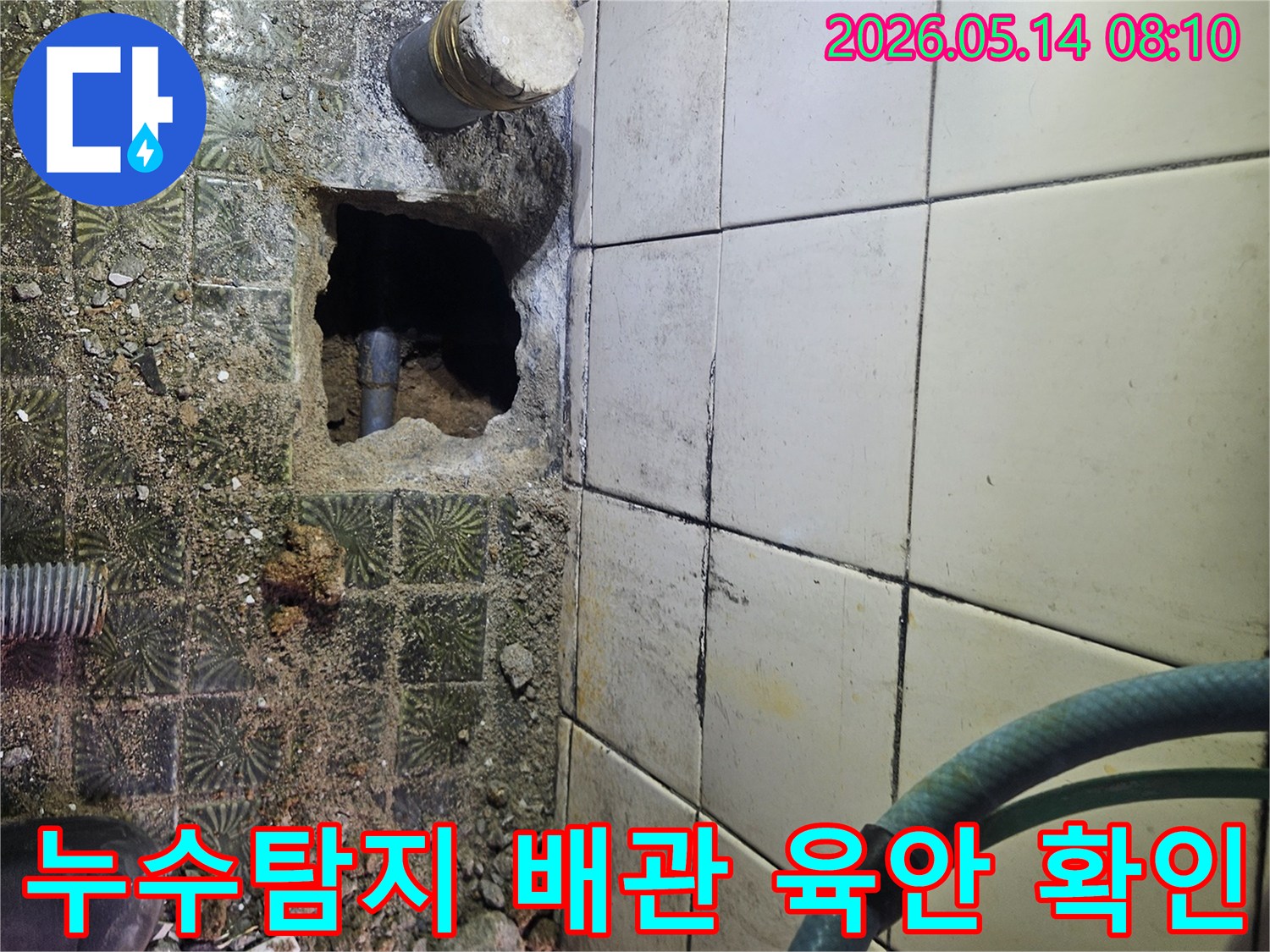 정확한 누수 지점을 찾기 위해-바닥을 파쇄하고-노출된 배관을 육안으로 면밀히 확인하는 과정