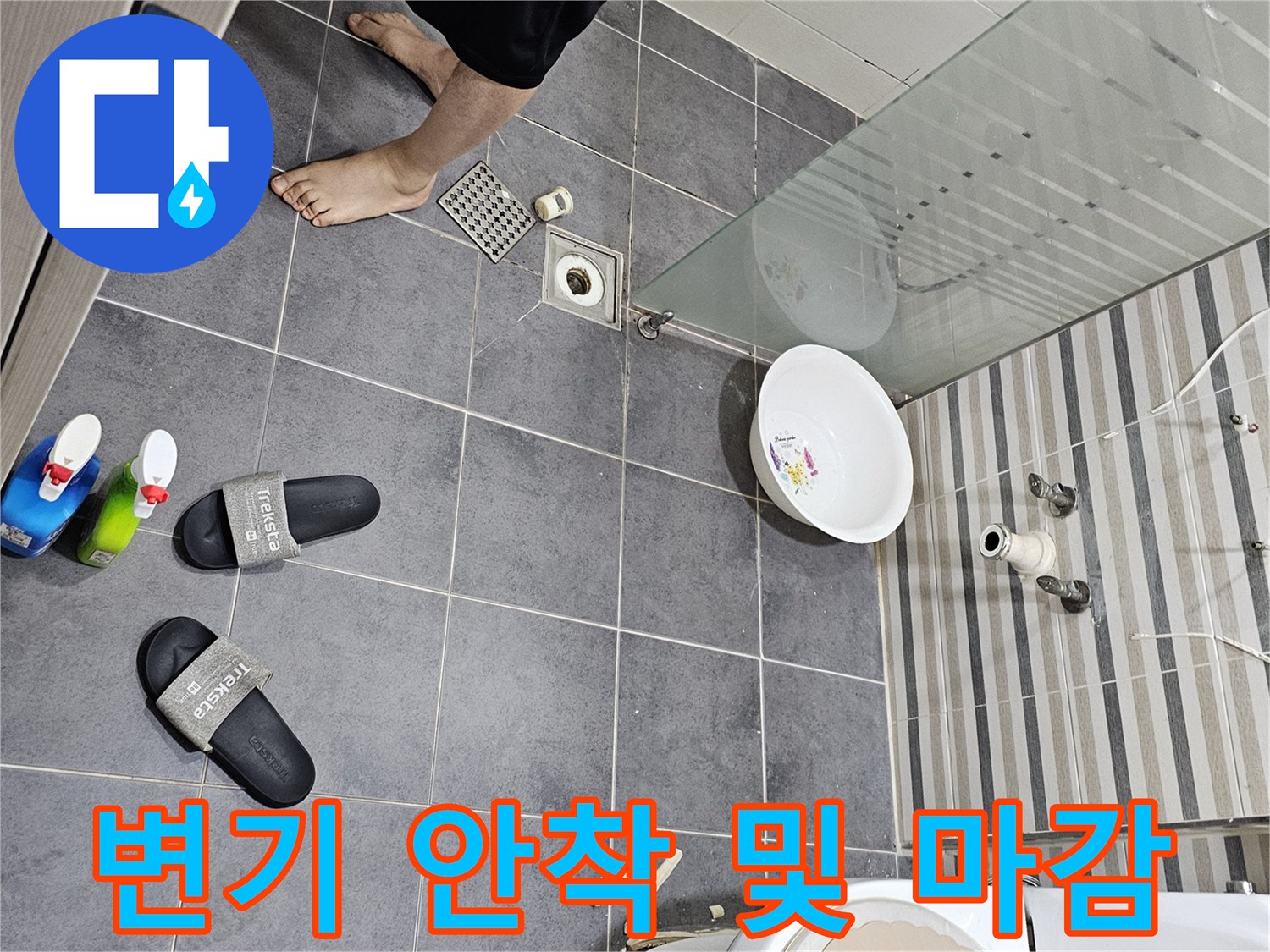 누수 수리 후 변기와 세면대 주변이 정리된 모습
