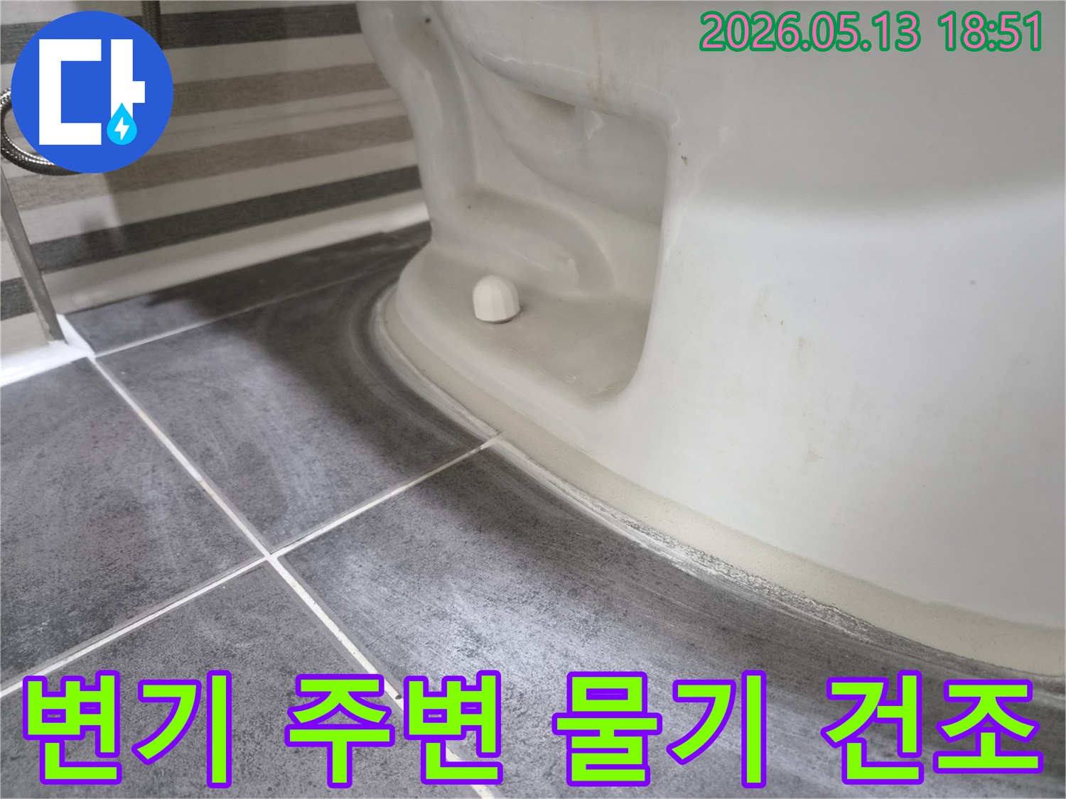 변기-하단부-주변에-고인-물기를-제거하고-건조하는-과정을-보여주는-이미지