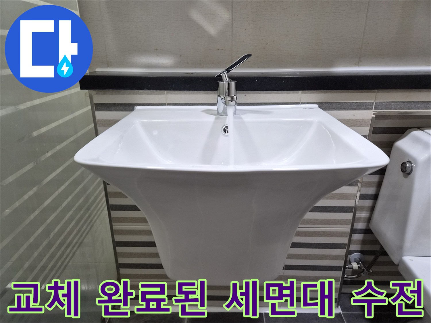 세면대 위쪽-깨끗하게 정리된 새 수전과 세면대