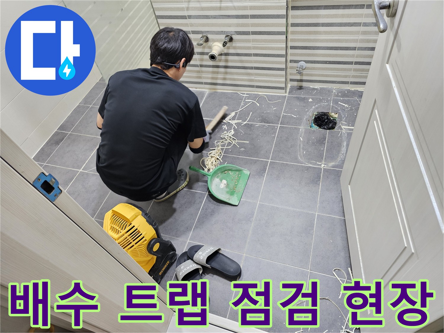 세면대 하단 배관 부위를 살펴보는 기술자
