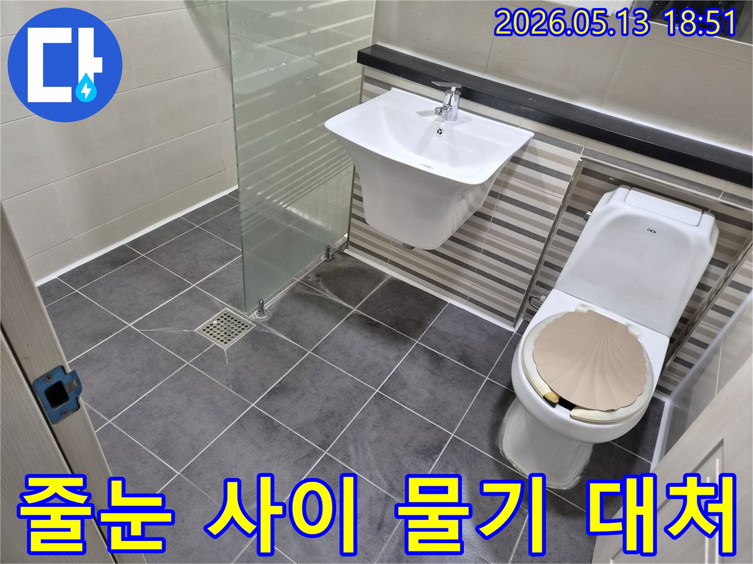 아파트 욕실-누수-타일 줄눈 사이-물기 확인
