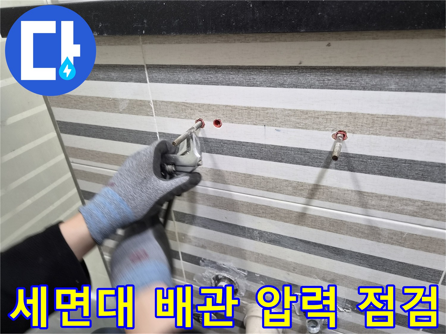 연수구 현장의 세면대 하부 배관 압력 테스트 진행 중