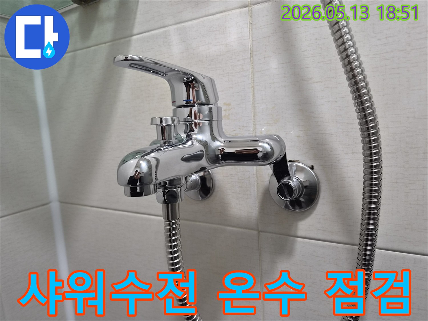 욕실 벽에 설치된 크롬 샤워 수전-온수와 냉수 조절 레버-온수 배관 누수 확인을 위한 중요 지점
