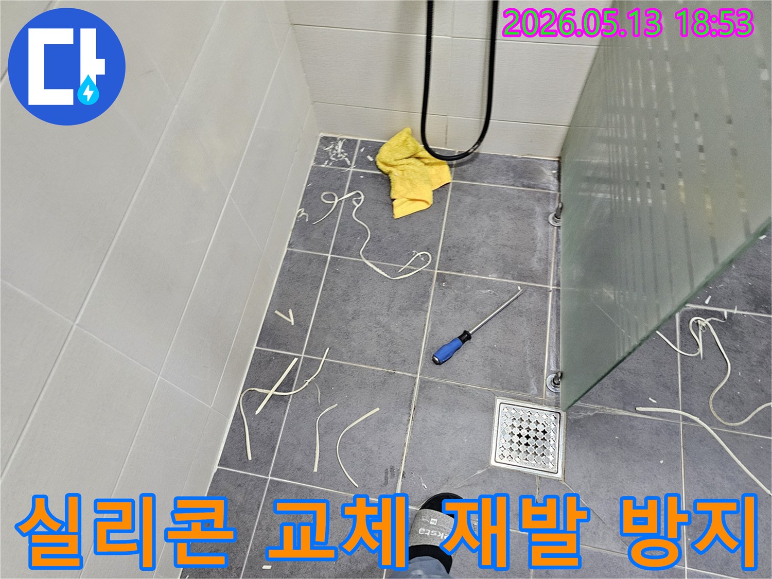 욕실-샤워부스-주변의-오래된-실리콘과-이물질을-제거하여-누수-재발-방지를-위한-기초-작업을-보여주는-사진입니다