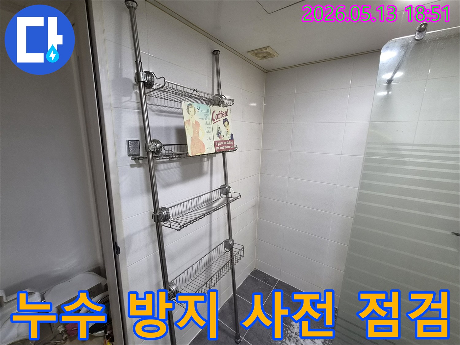 욕실의 타일 벽면과-바닥의 상태를-꼼꼼히 점검하며-누수 발생을-사전에 방지하는-현장 사진입니다