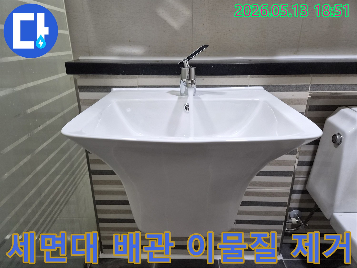 인천 연수구 아파트의-욕실 세면대 배관에-이물질이 쌓여-누수가 의심되어-점검하는 모습입니다