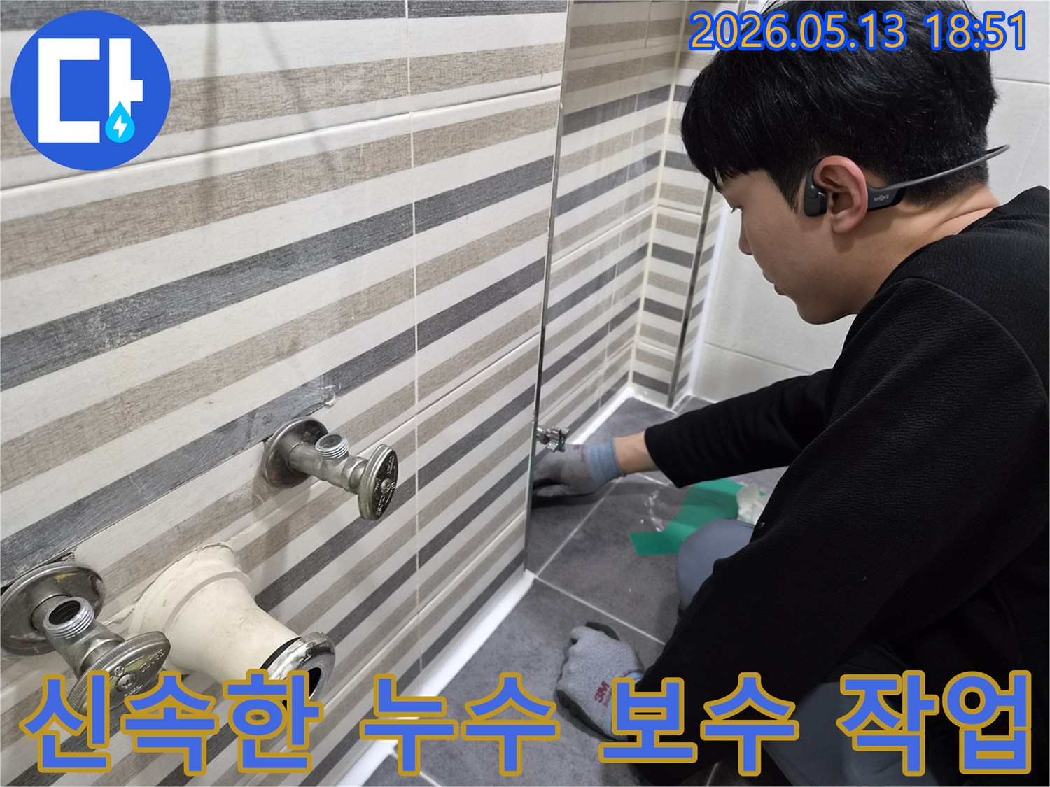 전문 엔지니어가-인천 송도동 아파트 욕실에서-누수 지점을 발견하고-신속하게 보수 작업을 진행하는 모습