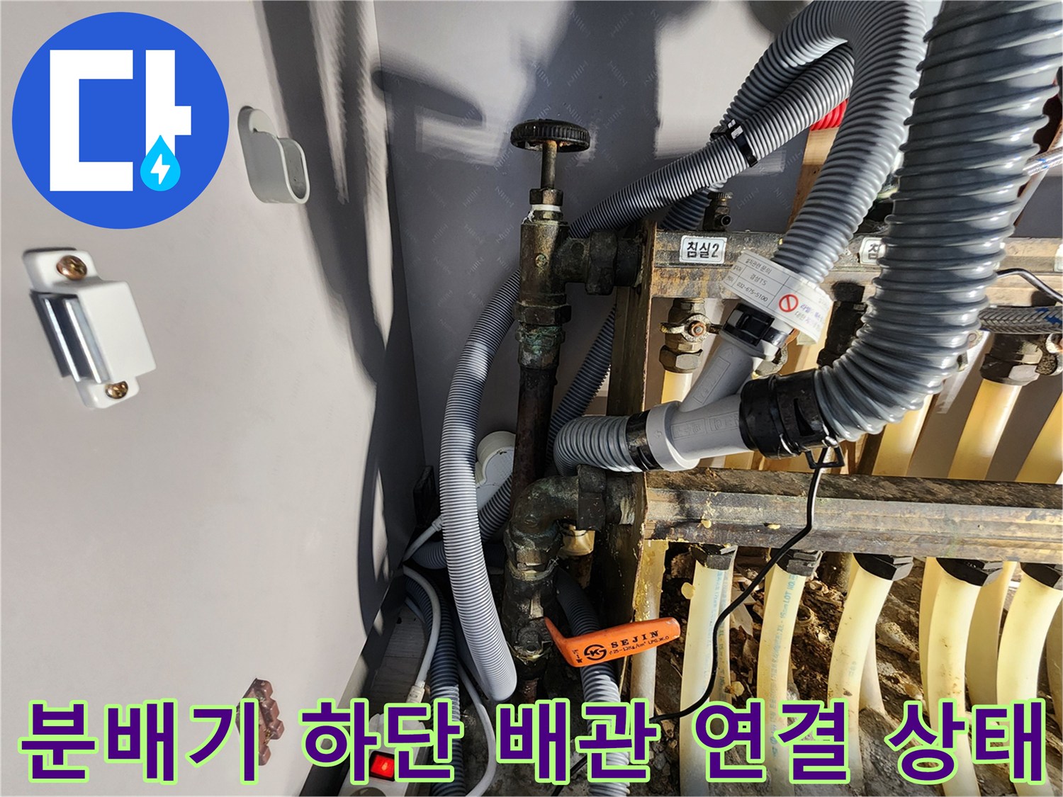 난방-분배기-하단의-다양한-배관-연결-지점들