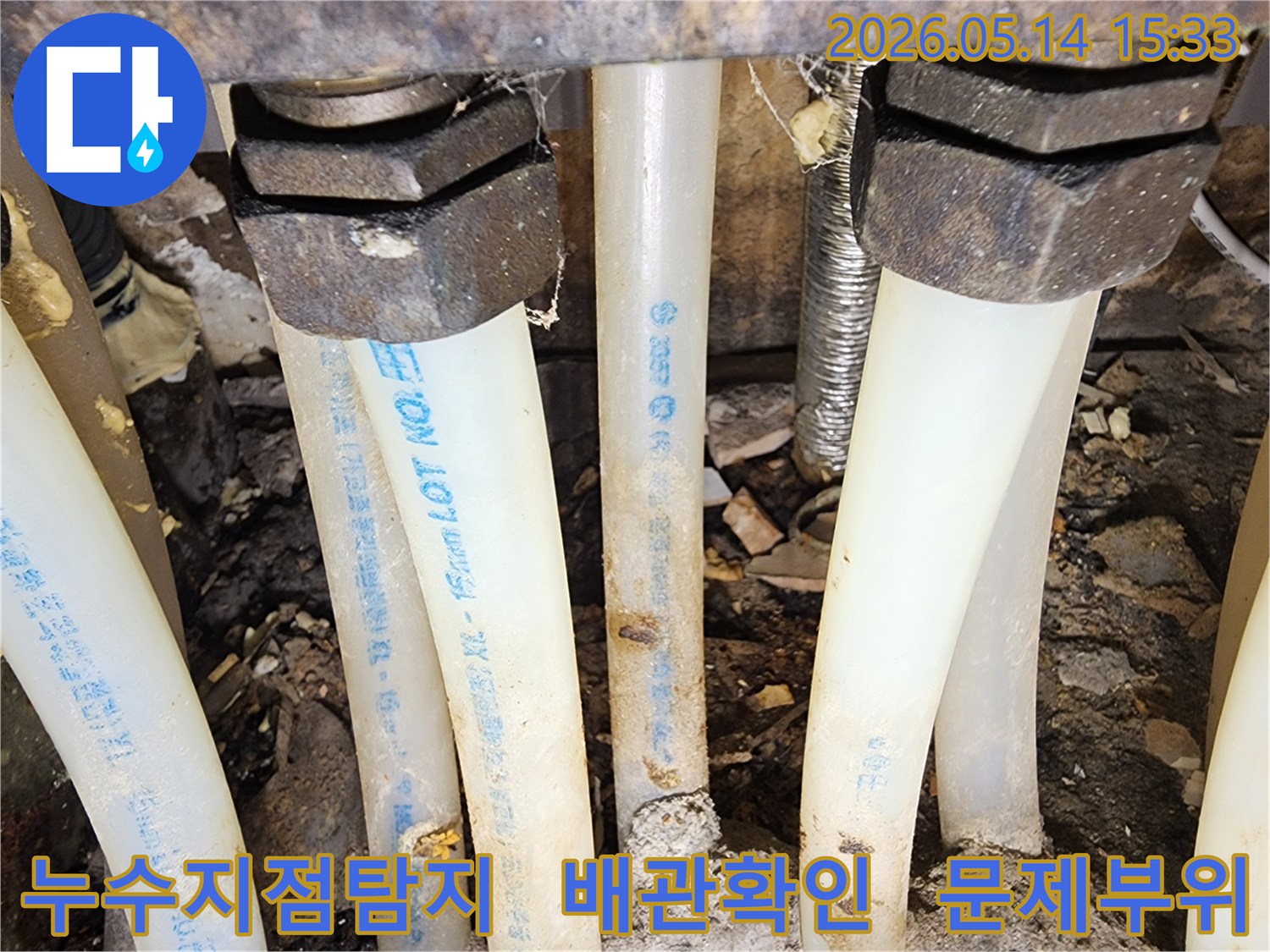 누수-전문가가-첨단-장비를-이용하여-정확한-누수-지점을-탐지하고-있는-현장입니다