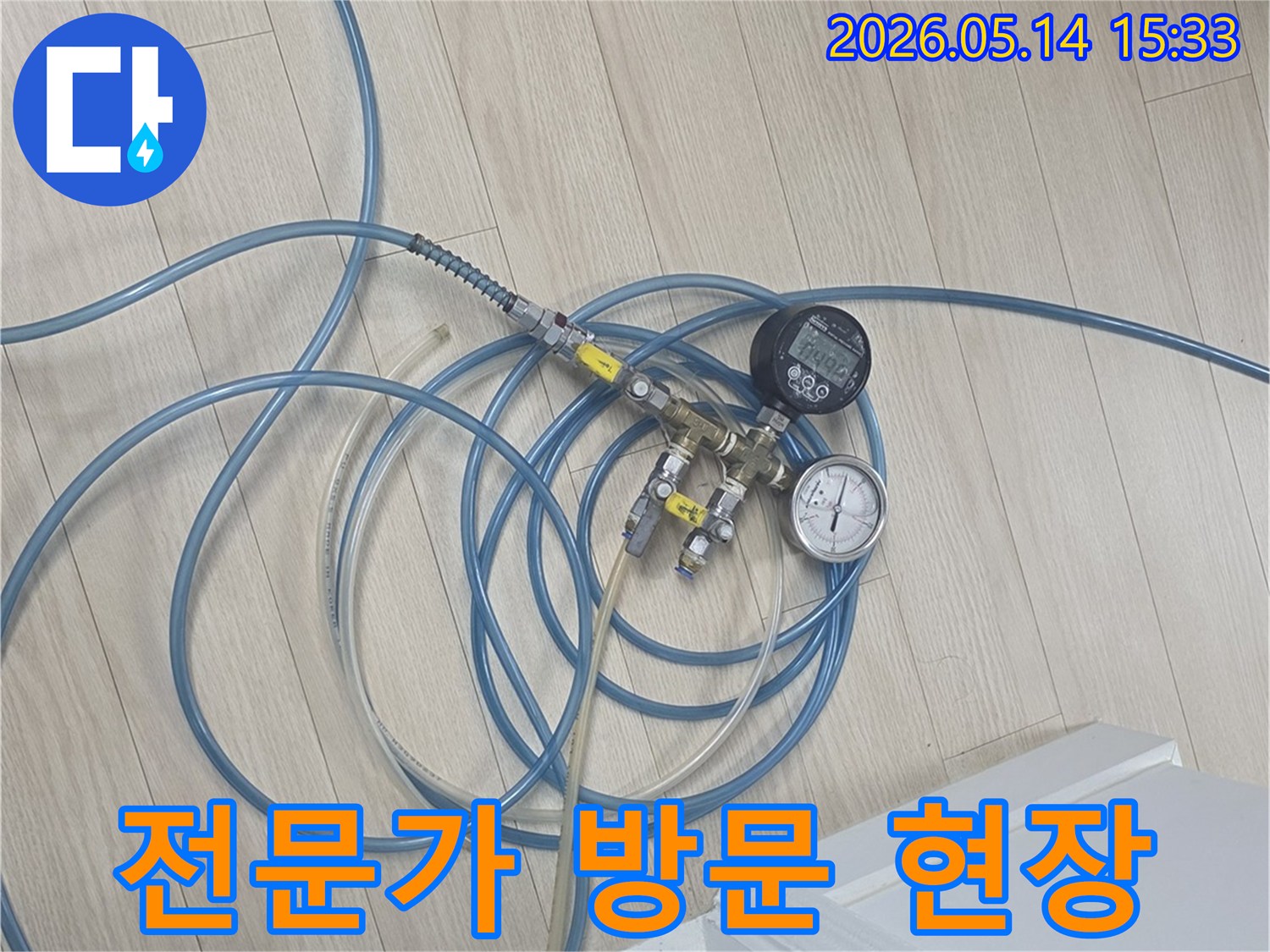 누수 탐지 전문가가-현장에 방문하여-장비를 설치하고-누수 진단을-준비하는 모습