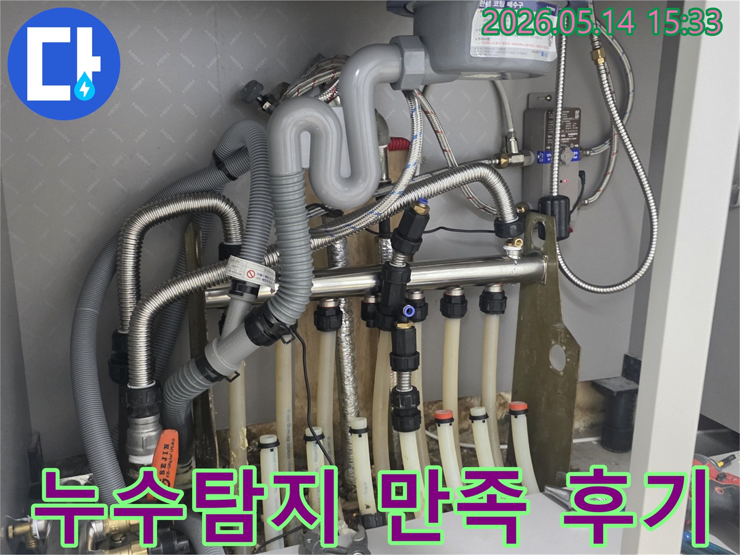 누수탐지 및 공사 완료 후-고객 만족을 위해-배관 상태를 최종 확인하는 모습