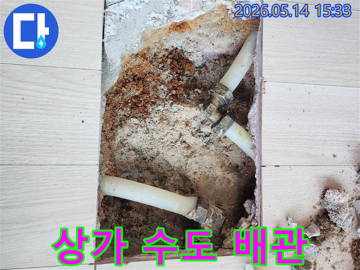 바닥-아래-묻힌-상가-수도-배관에서-발생한-누수를-확인하고-복구하는-현장-사진
