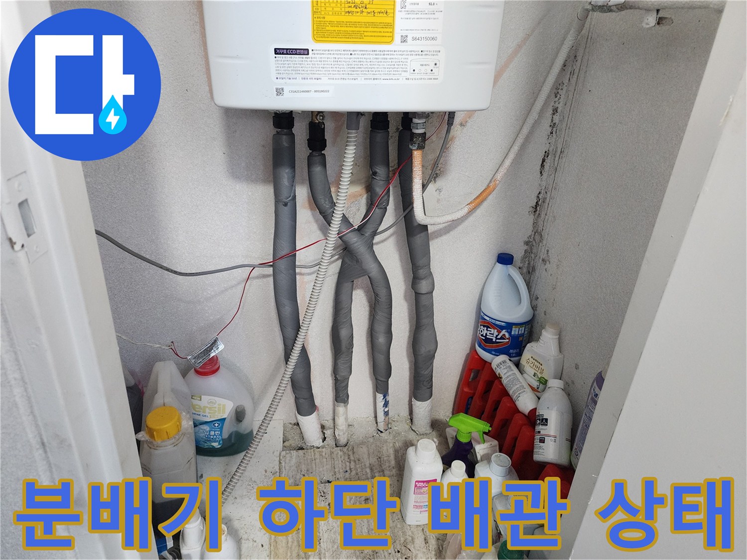 보일러-하부의-난방-배관-연결-및-부속-상태