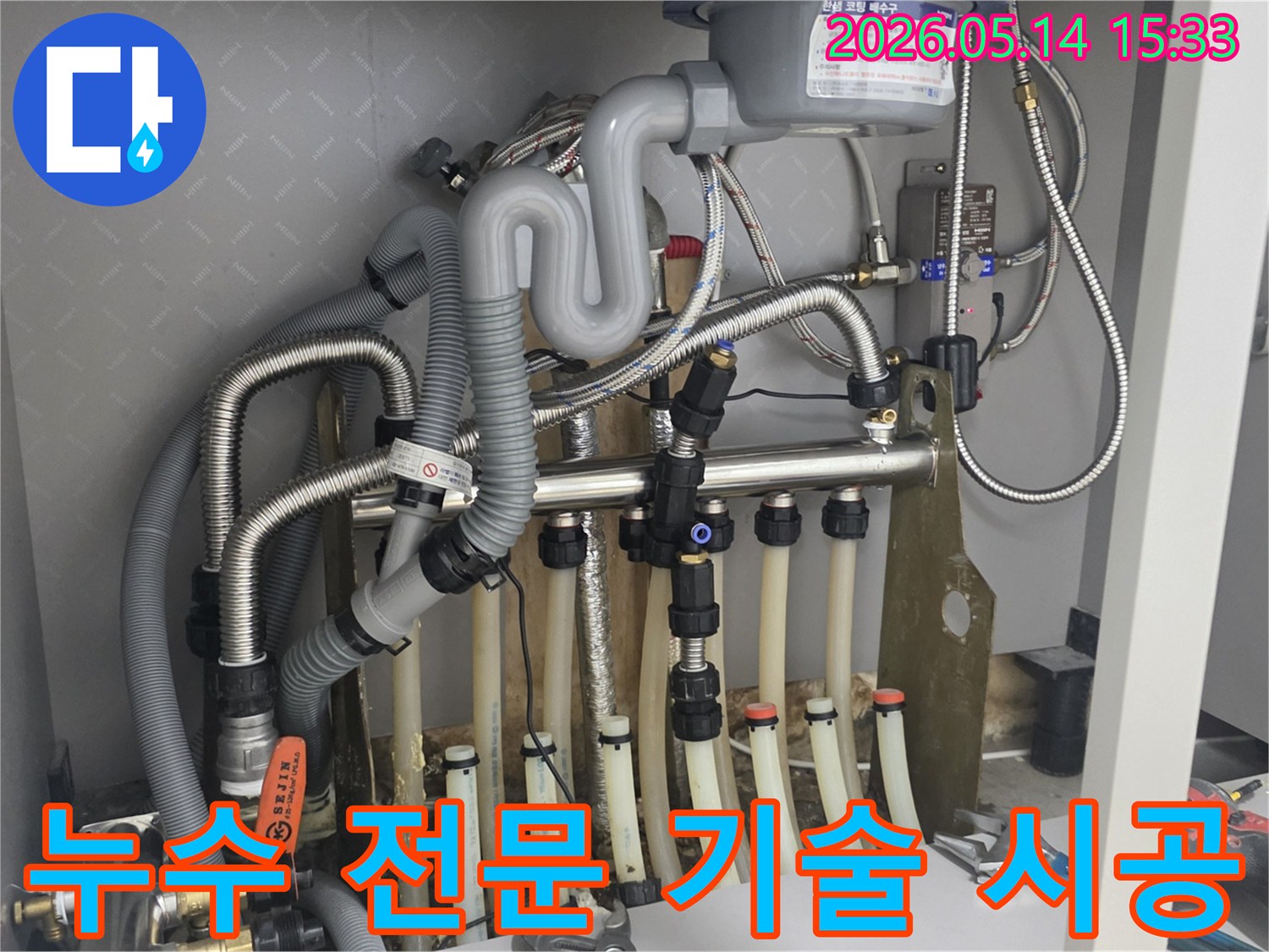 숙련된 누수 전문가가-복잡한 배관 시스템의-누수 지점을 정확히 파악하고 보수하는 현장