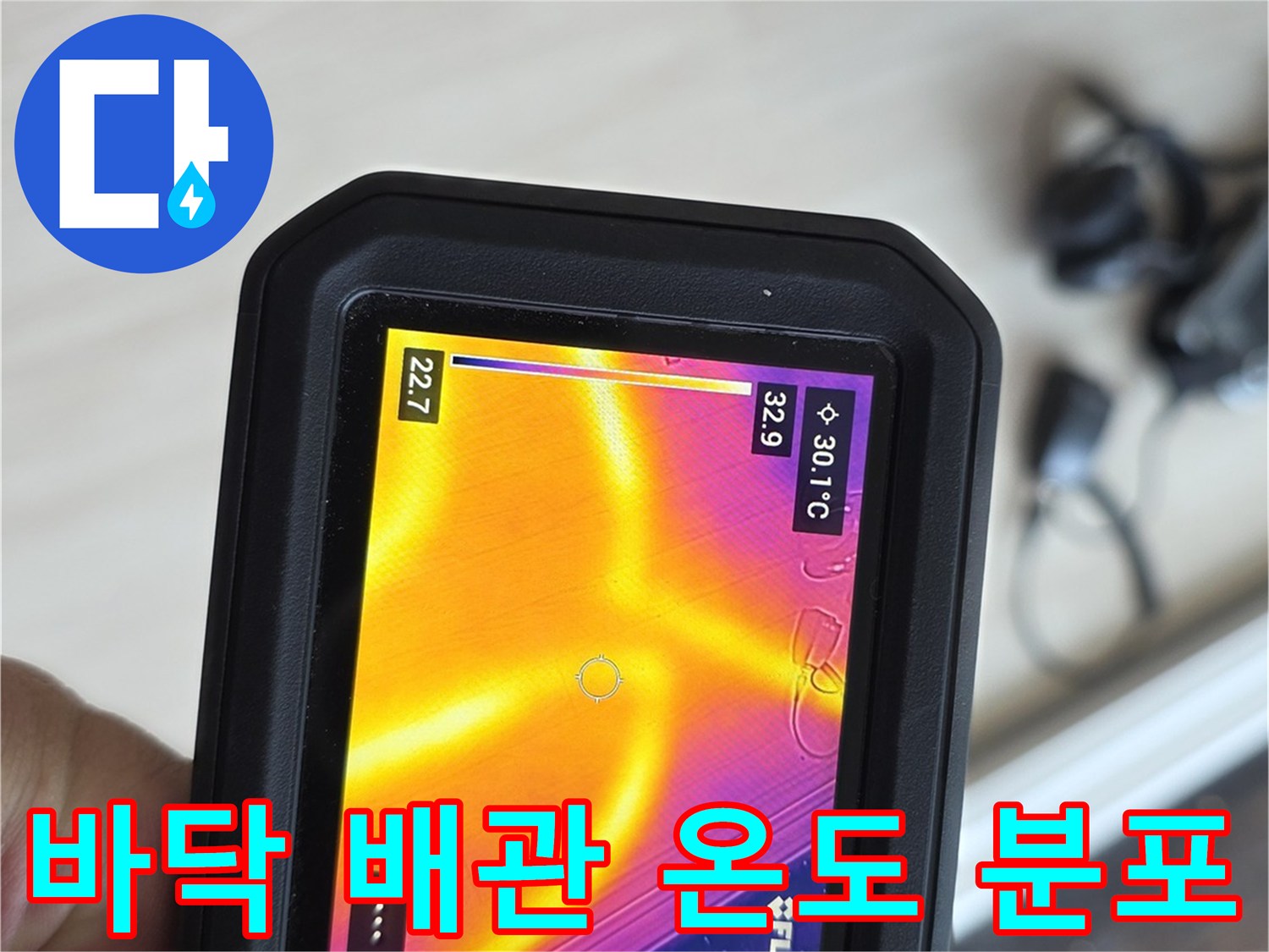 열화상-카메라-화면에-표시된-배관의-열-에너지-분포-상태