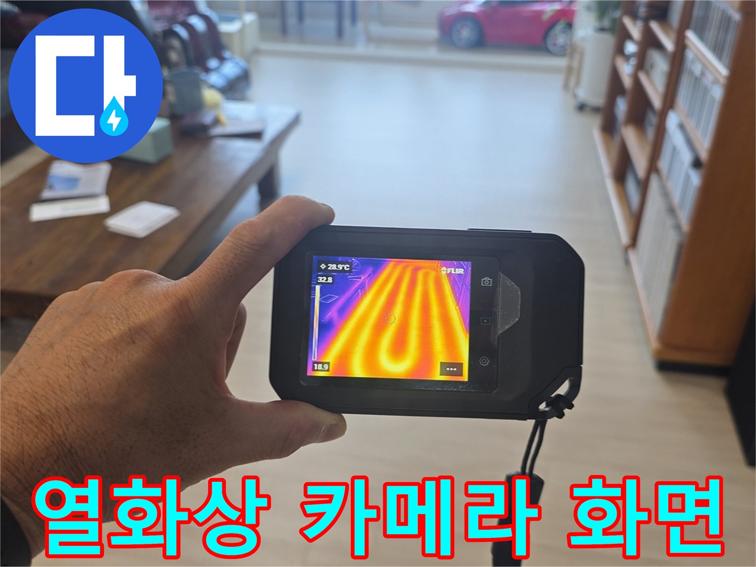열화상-카메라로-확인한-바닥-난방-배관의-온도-분포