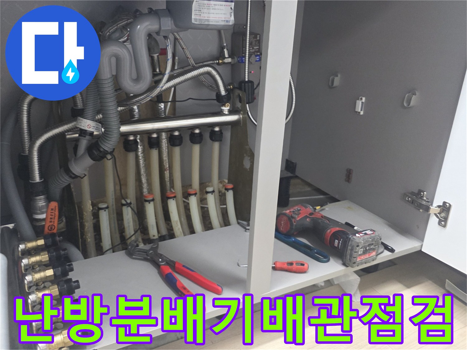 일산서구-아파트-난방-분배기-및-연결-배관-작업-현장