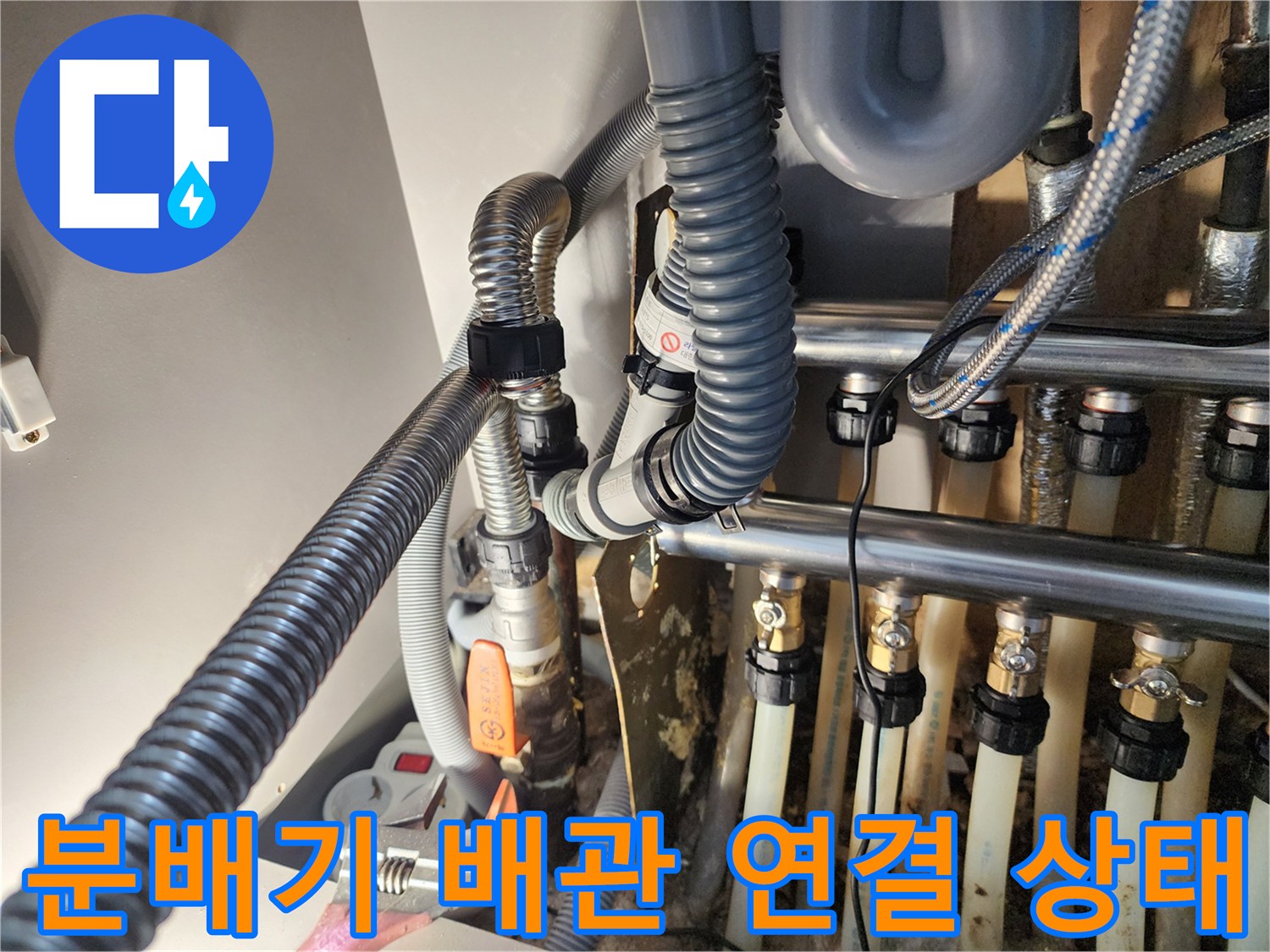 일산서구-아파트-보일러-분배기-배관-연결-부위-상태-확인