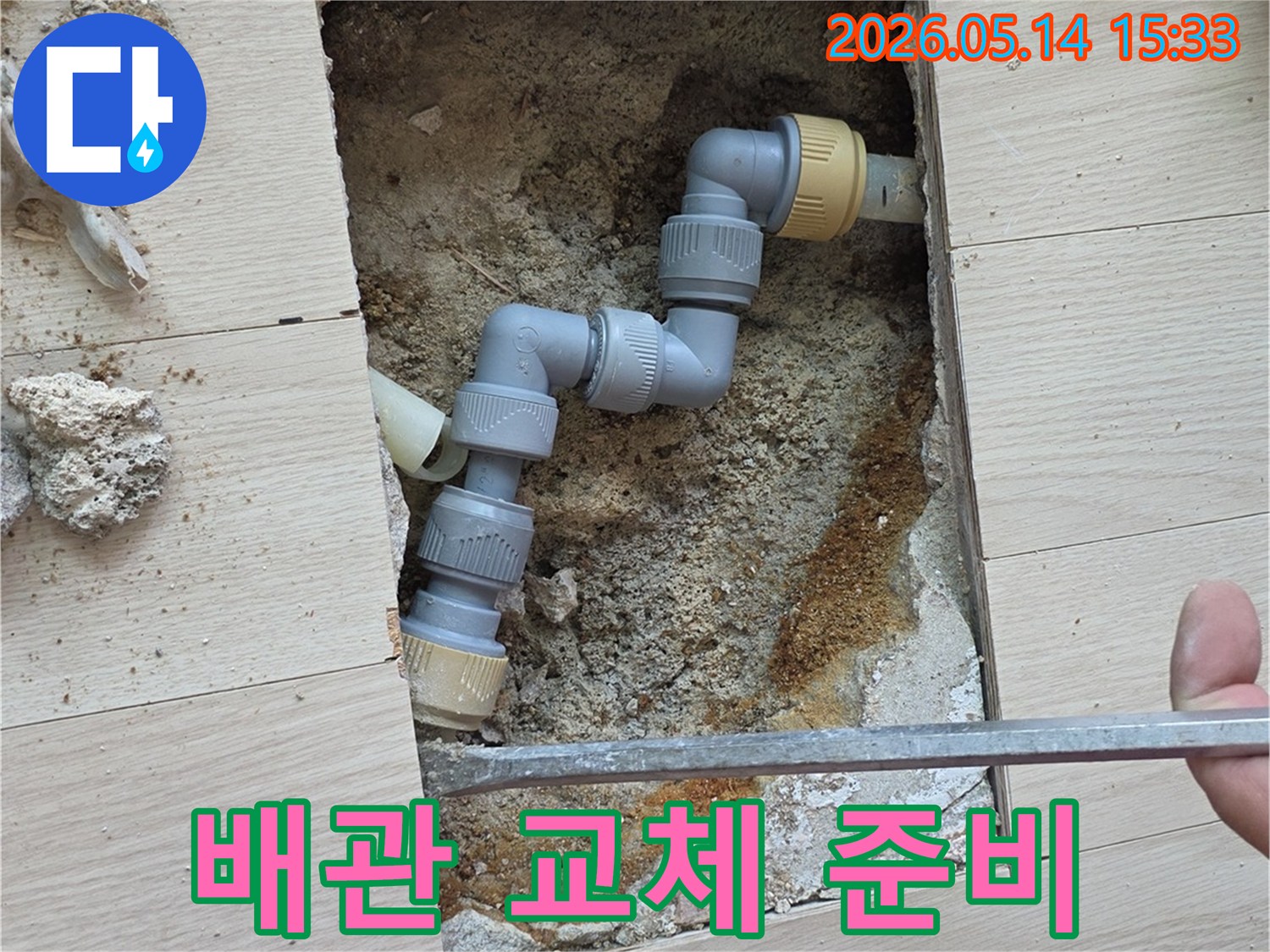 정확한-누수-지점을-찾아내어-바닥을-개방하고-손상된-배관을-확인하는-모습
