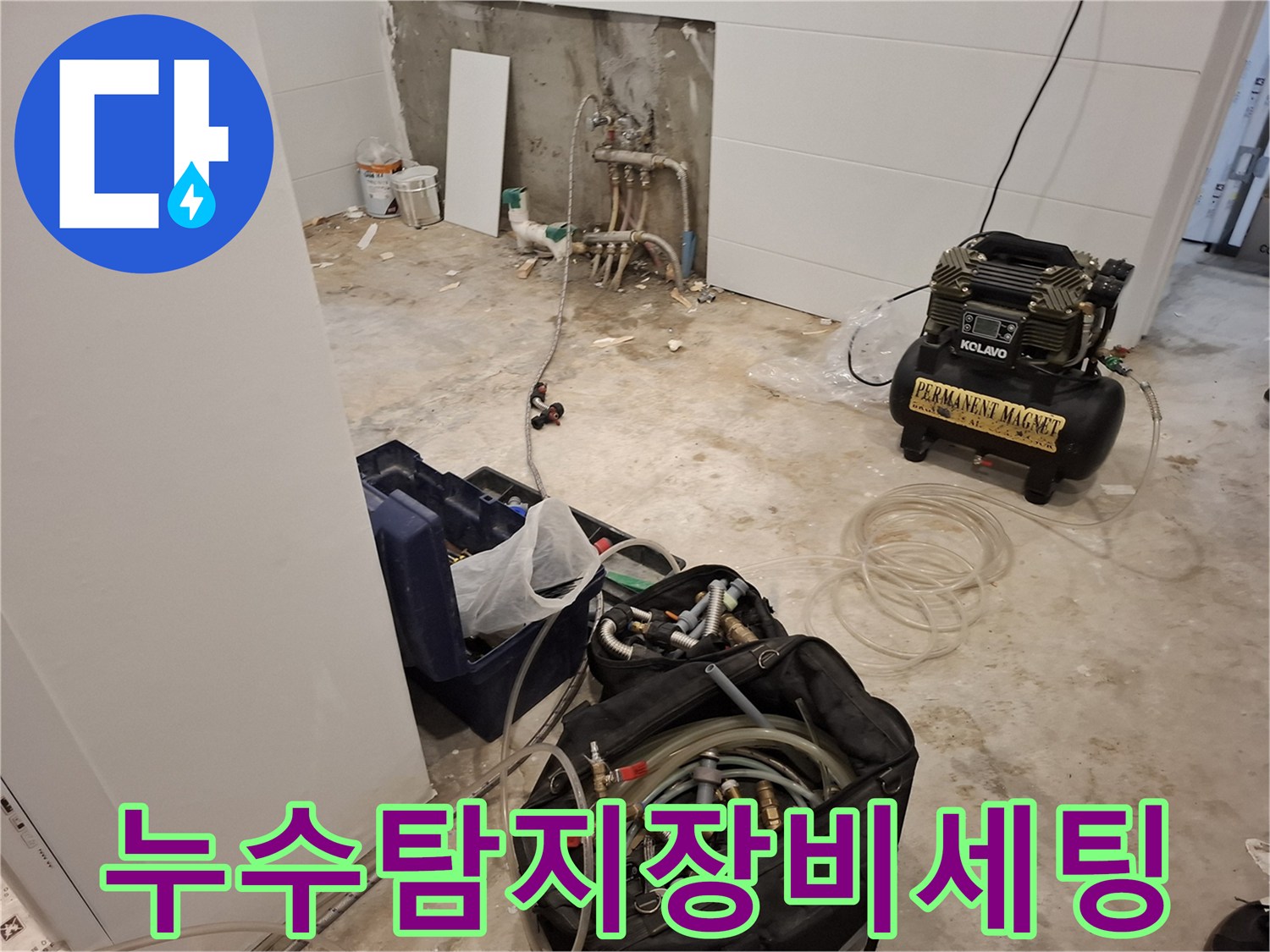 누수-검사를-위한-컴프레셔와-연결-호스들