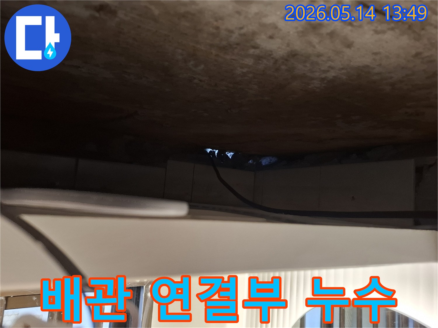 누수-흔적을-따라-원인을-규명하는-엔지니어의-탐지-현장입니다