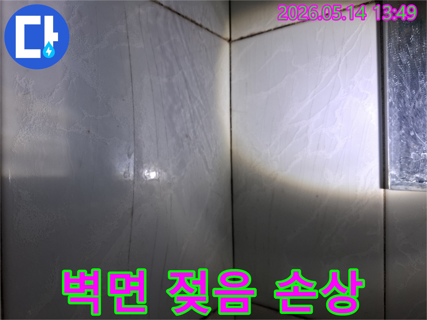 벽면-젖음으로-인한-손상-누수-원인-파악-후-복구-계획