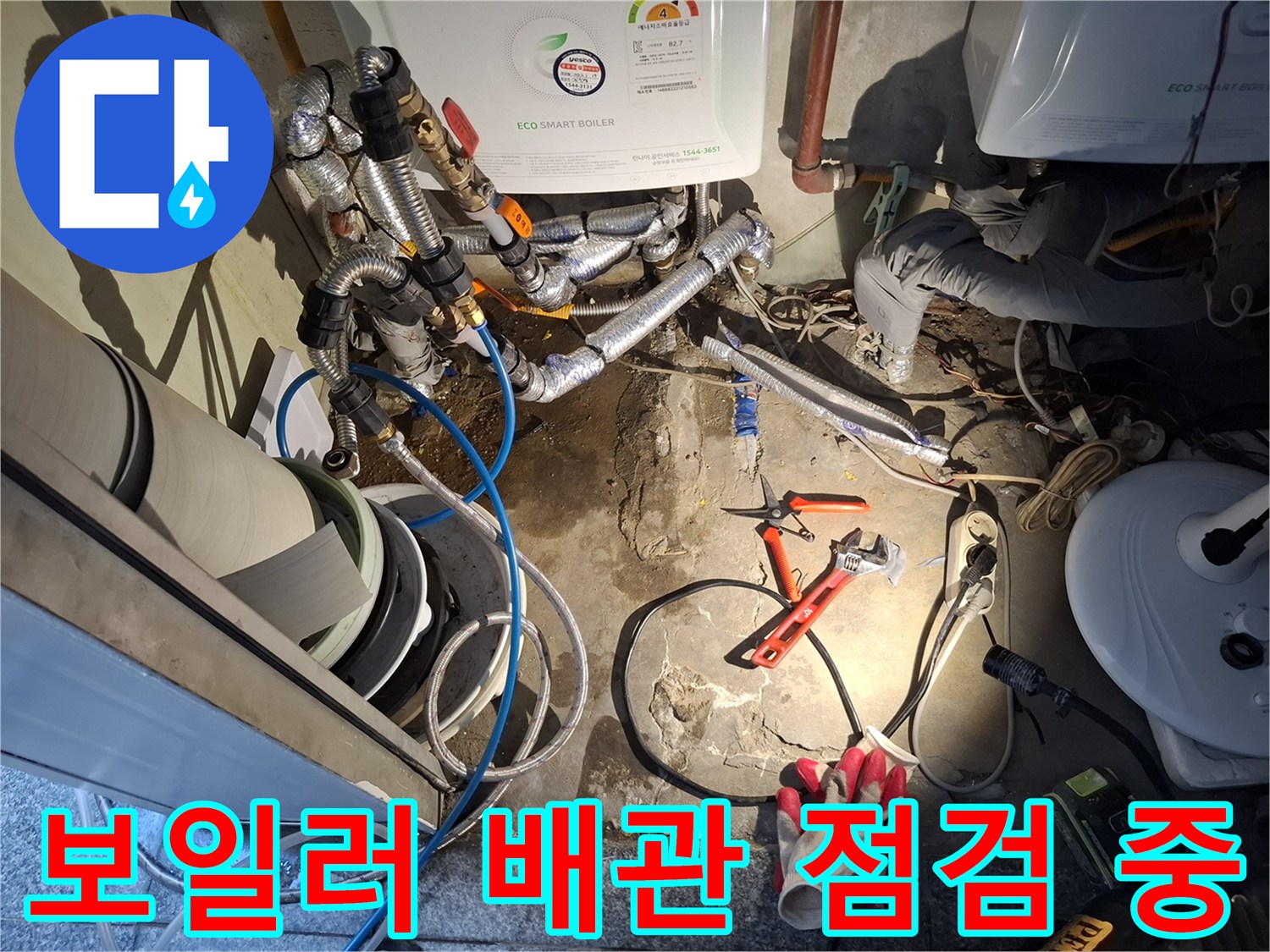 성북구 주택 - 보일러 배관 연결 부위와 공압 검사 장비