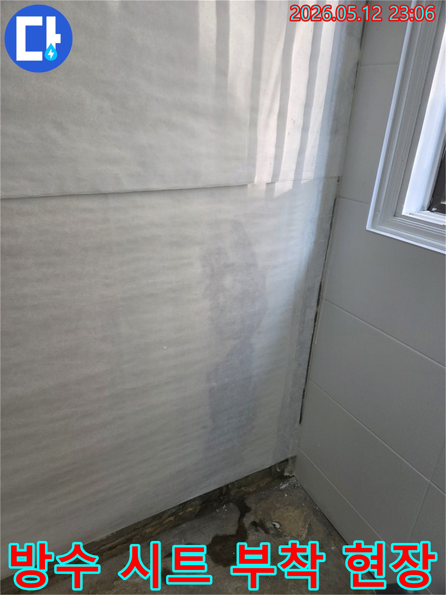 습기 침투를 막기 위해-벽면에-고성능 방수 시트를-빈틈없이 시공하는-과정입니다.