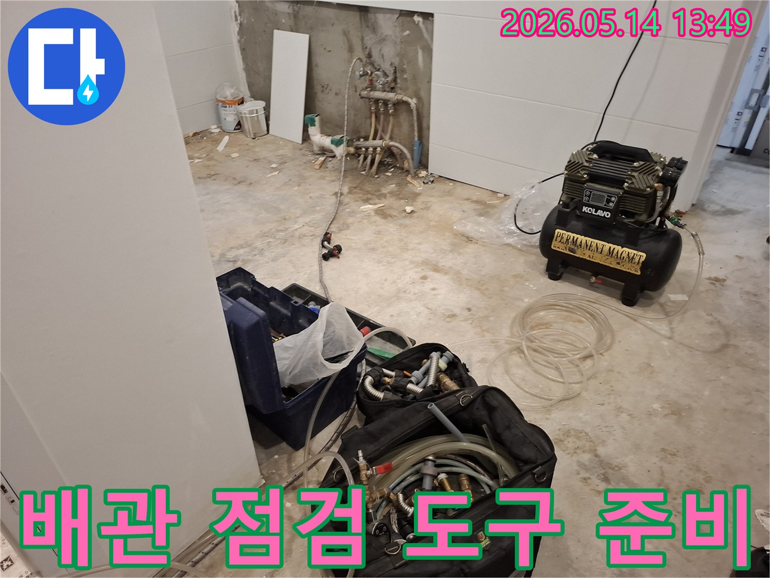 화장실 누수 원인을-찾기 위한-배관 점검 장비들