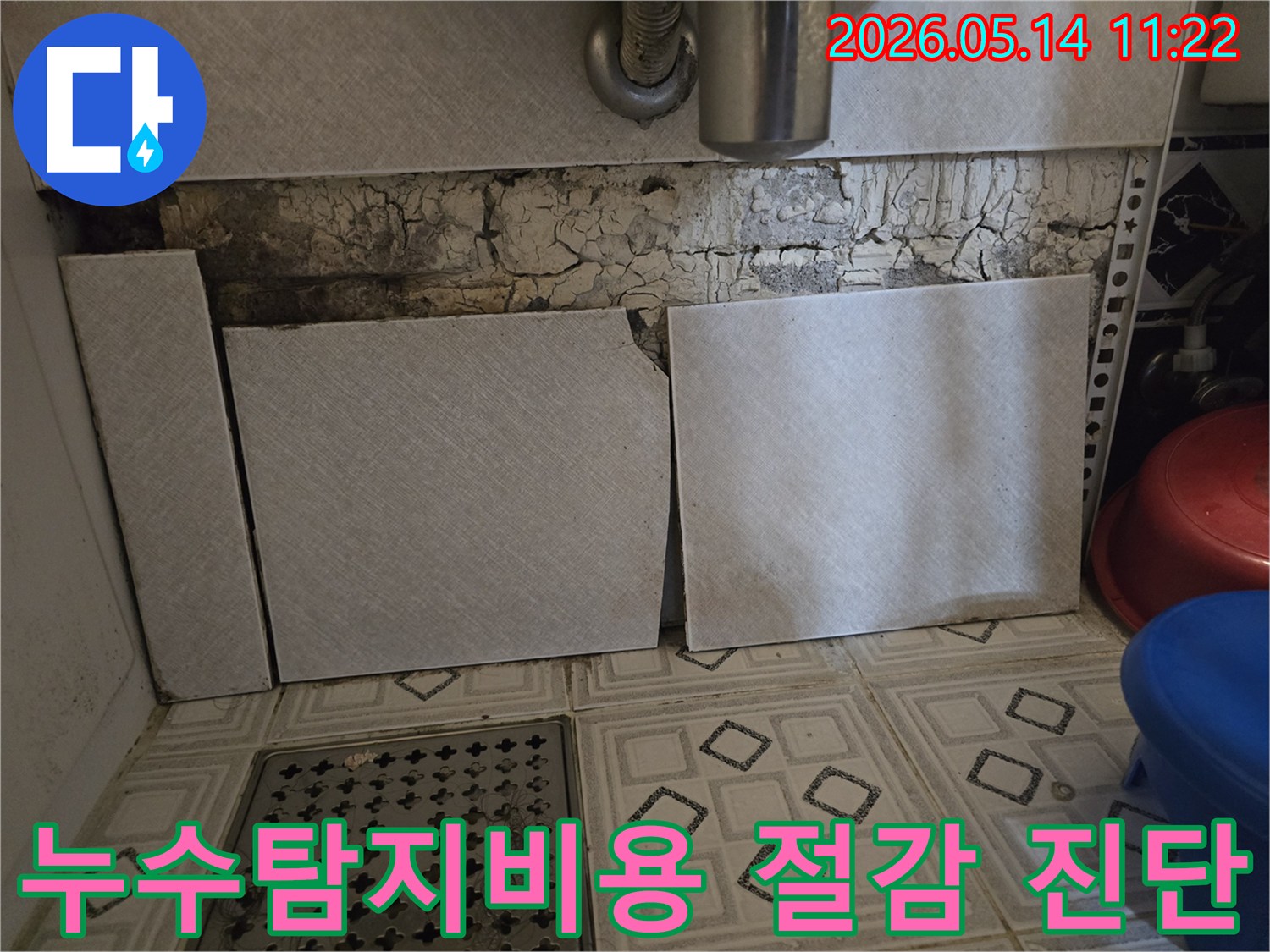 누수-탐지-비용-절감-위한-정확한-진단-벽면-타일-제거-후-물-손상-확인