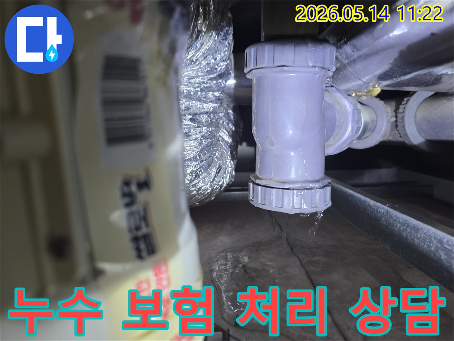 배관-누수-보험-처리-가능-여부-상담-및-안내