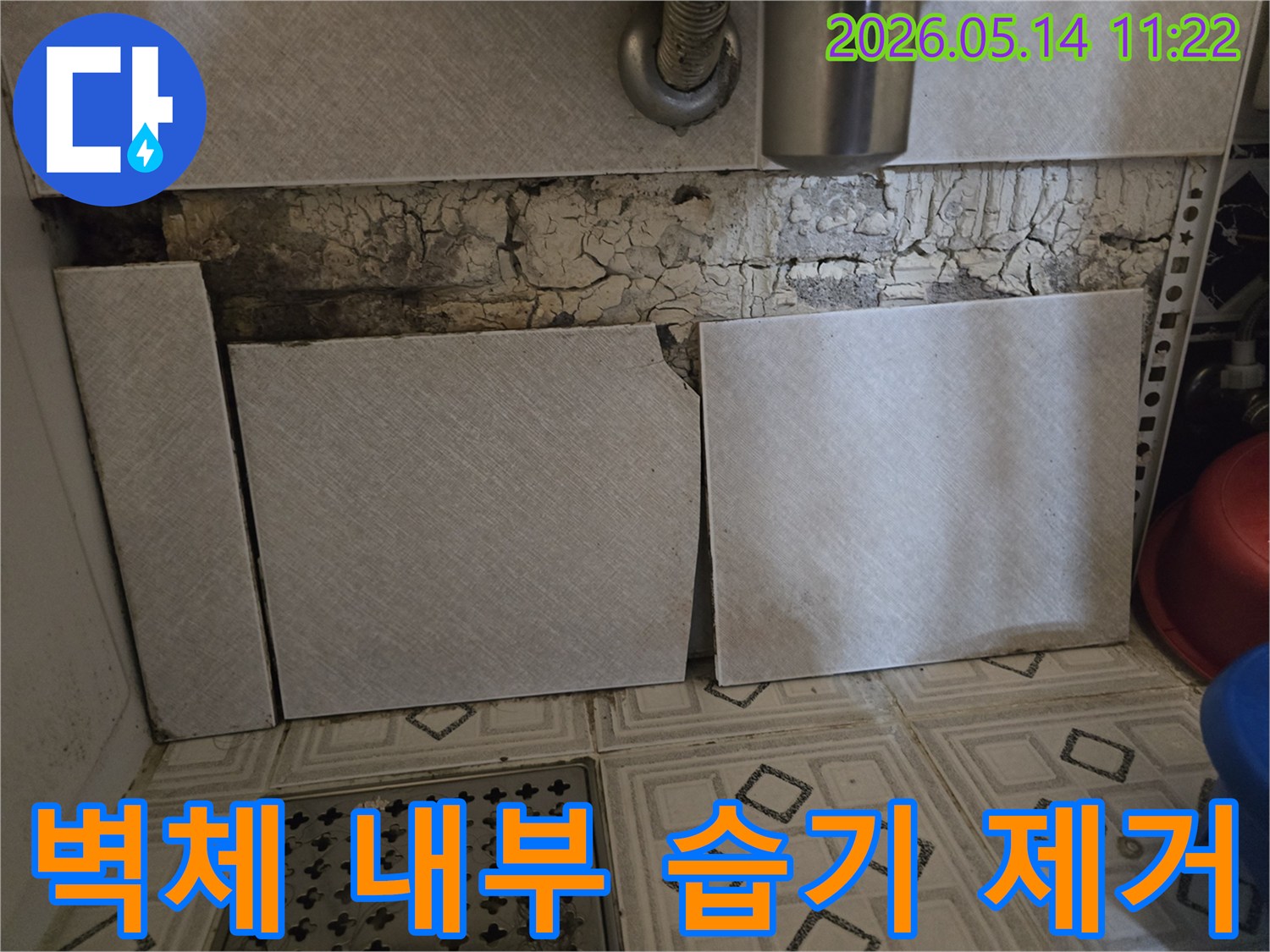 욕실 벽면 타일 제거 후-누수로 인해 발생한 벽체 내부 습기를 제거하고 방수하는 과정