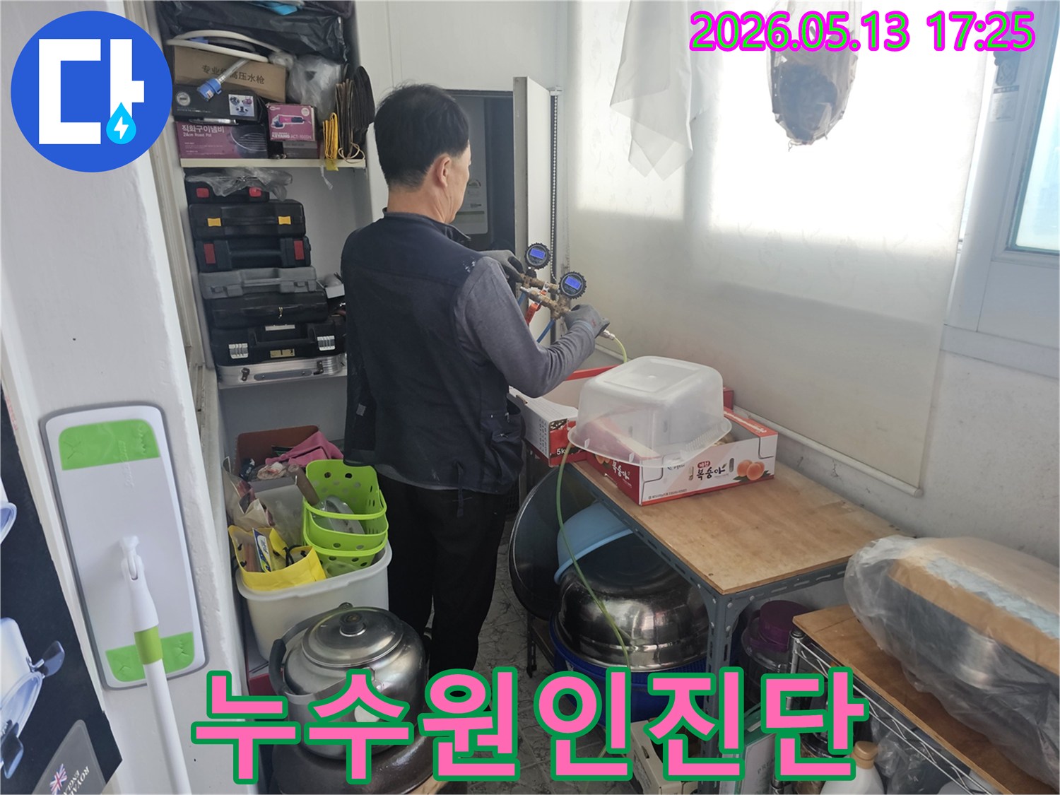의정부-신곡동-아파트에서-누수-탐지-작업이-진행되는-현장-사진