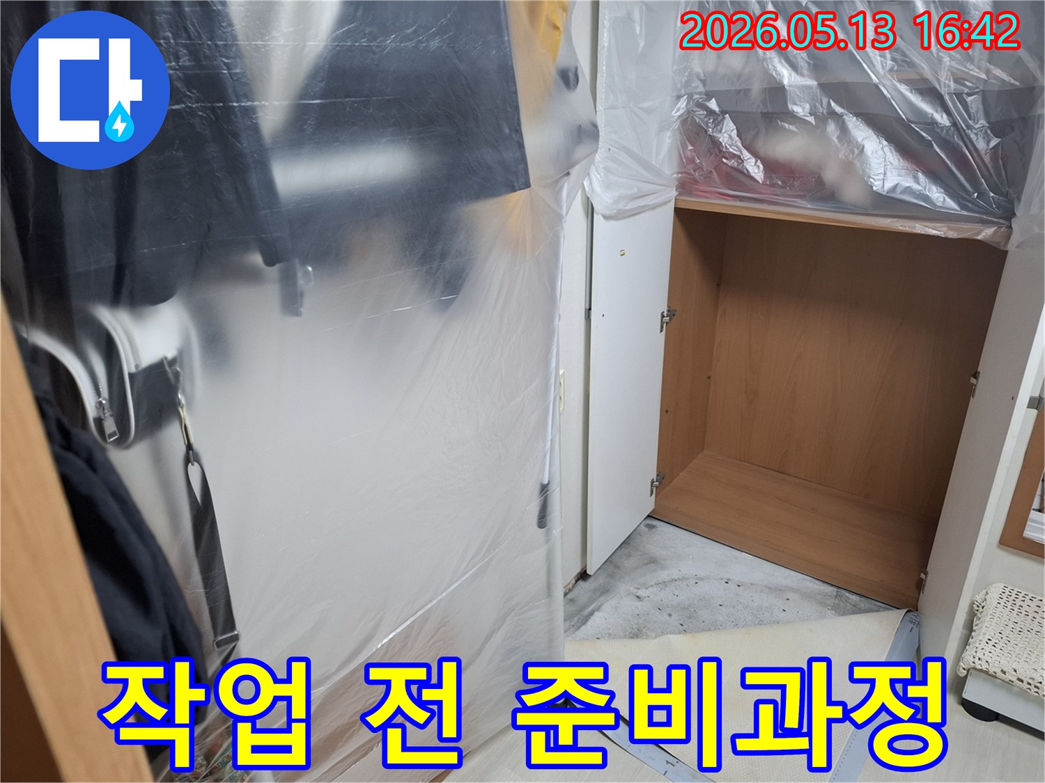 공사 중 발생할 수 있는-오염을 막기 위해-보호 비닐을-설치하는 장면