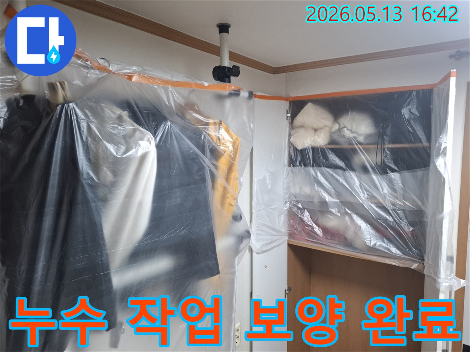 누수 공사 준비 단계에서-실내 가구와 물품을-비닐로 완벽하게 덮어 보호하는 장면
