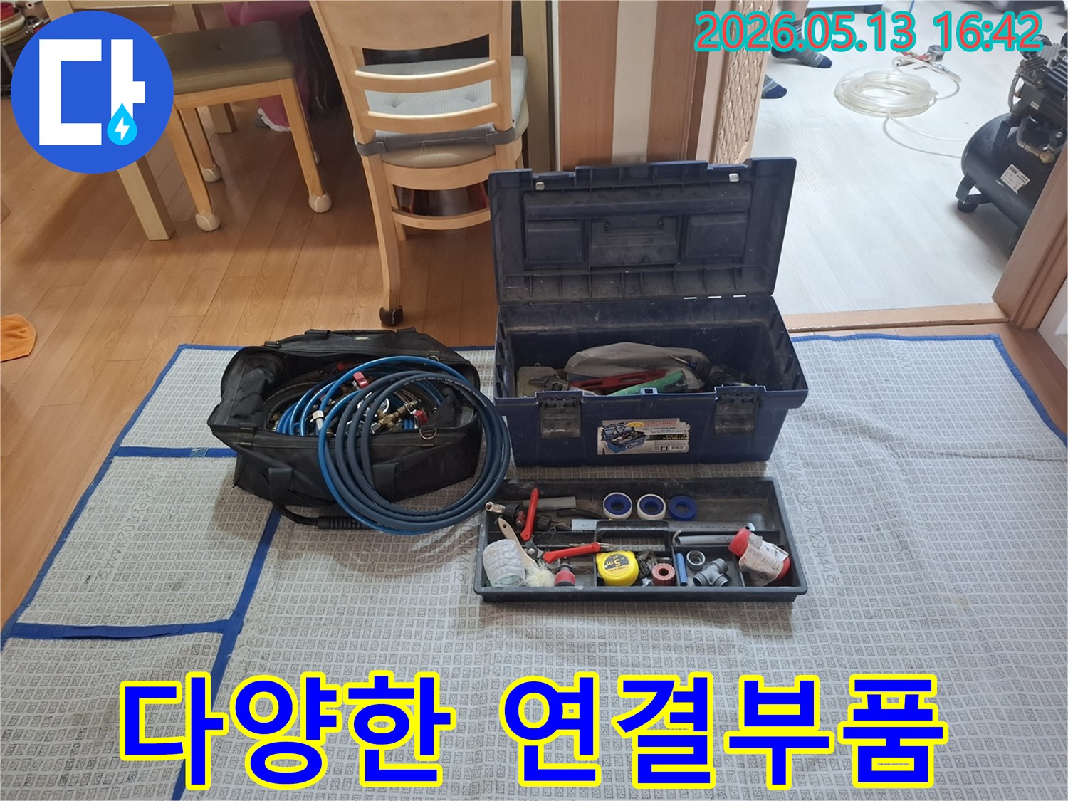 누수 공사에 필요한-다양한 종류의 배관 연결 부품들이-작업 현장에-준비된 모습입니다.