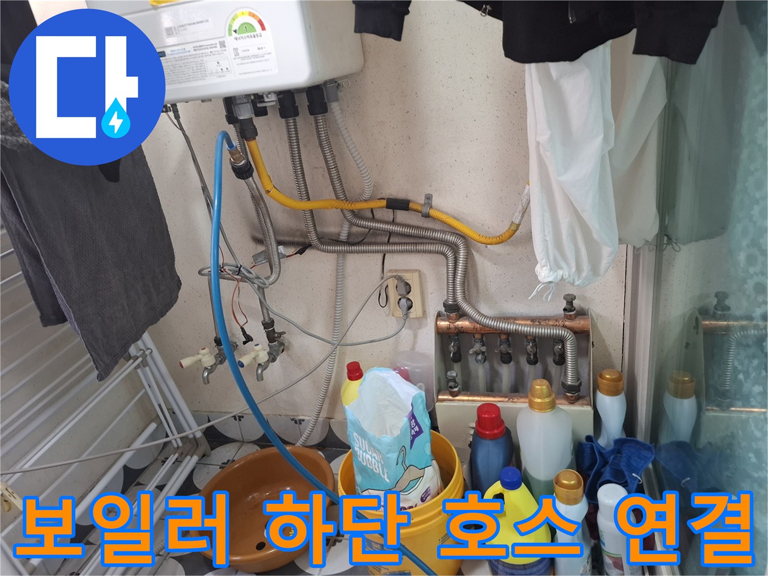 보일러실 내부의 노란색과 파란색 배관 연결 모습